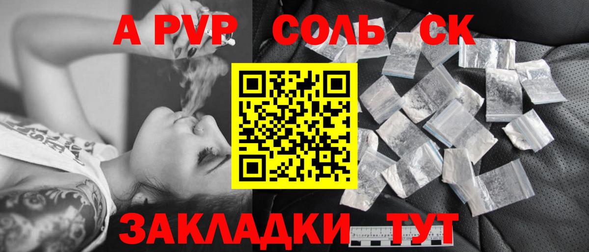 A-PVP крисы CK Холмск