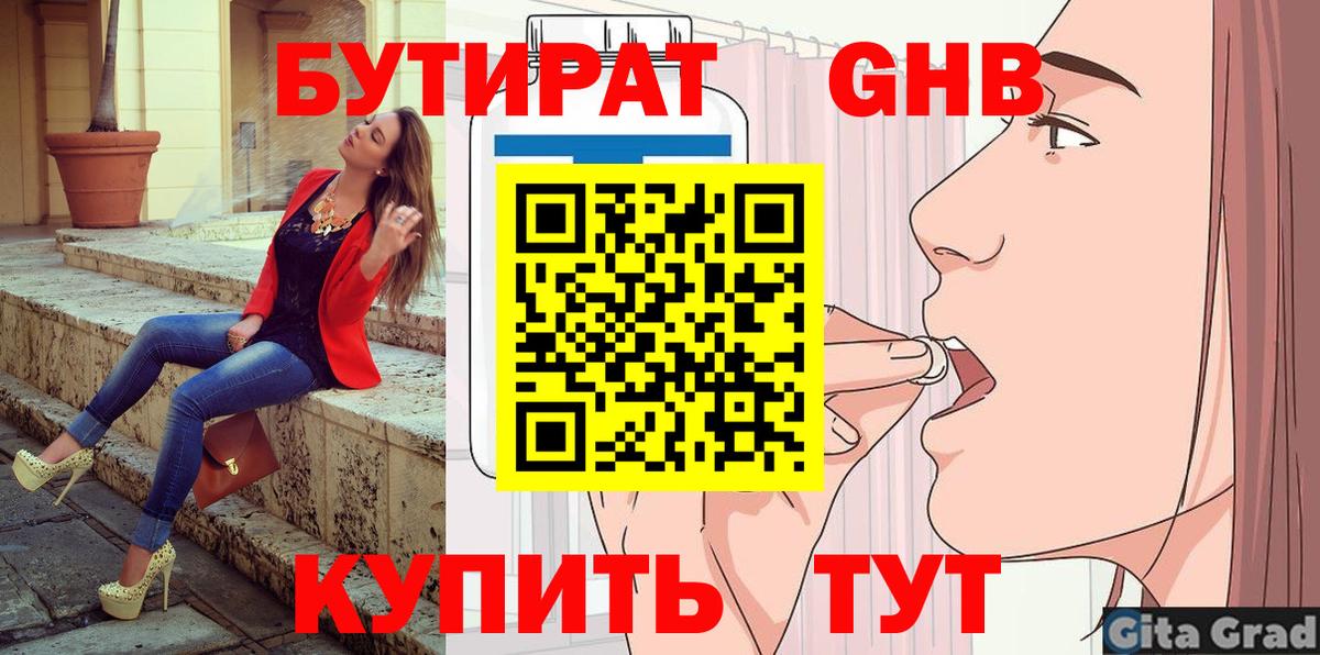 Холмск  БУТИРАТ вода  Вход с VPN 