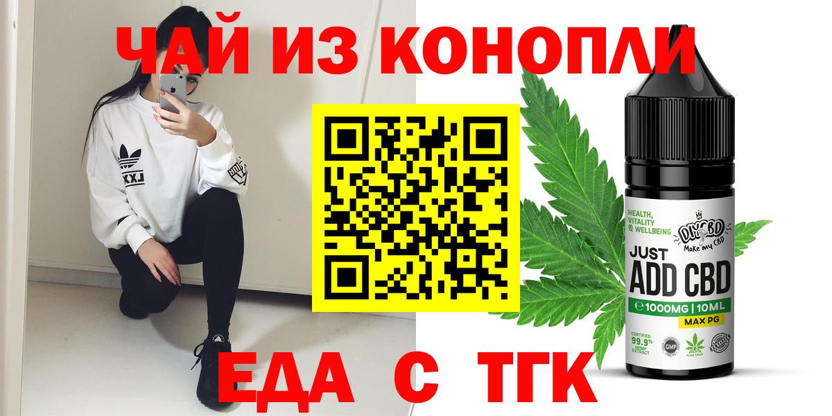 Холмск  Печенье с ТГК конопля  Вход с VPN 