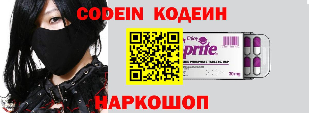 Кодеин напиток Lean (лин)  Вход с VPN  Холмск  Кодеин напиток Lean (лин) 