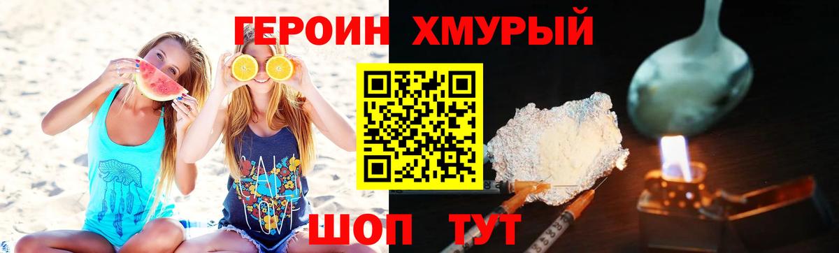 ГЕРОИН гречка Холмск