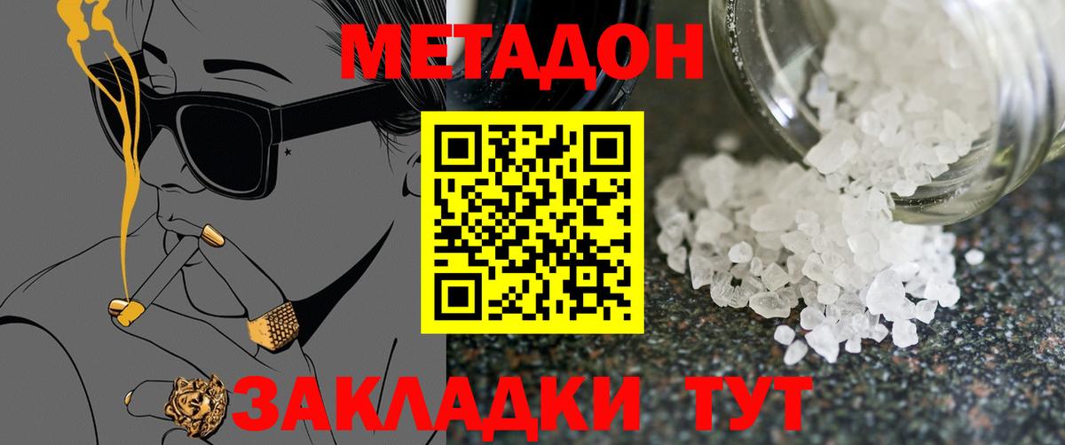 Метадон белоснежный Холмск